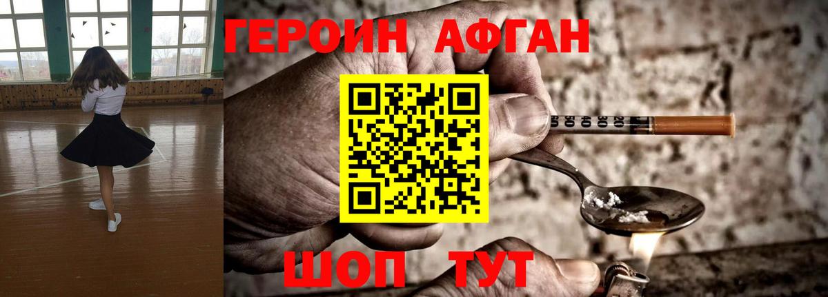 Героин афганец Сухой Лог